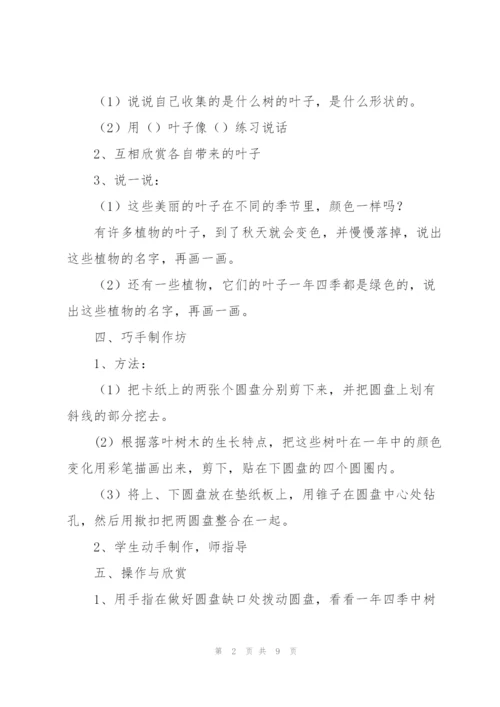 小学综合实践活动教案.docx