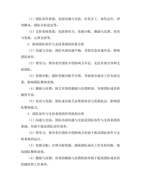 答辩中的团队协作与支持系统