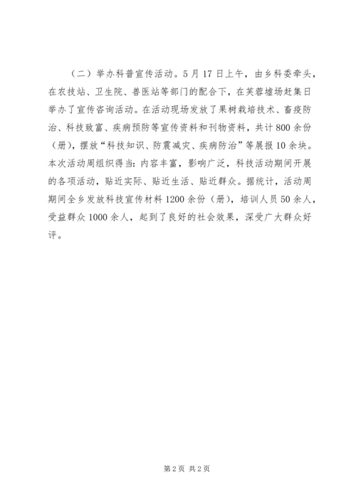 乡镇科技活动周活动总结_1.docx