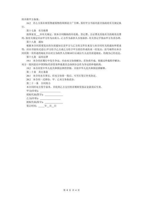 厂房或仓库租赁合同书