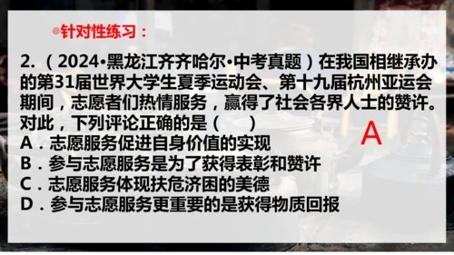 第三单元《勇担社会责任》复习课件(共28张PPT)