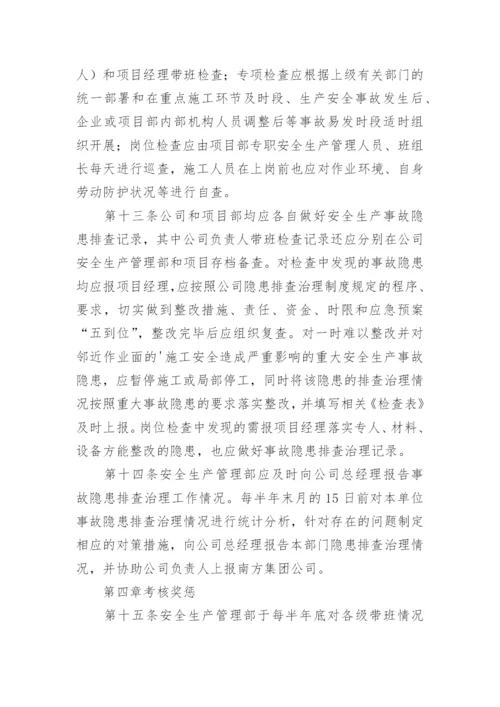 安全事故隐患排查治理制度_2.docx