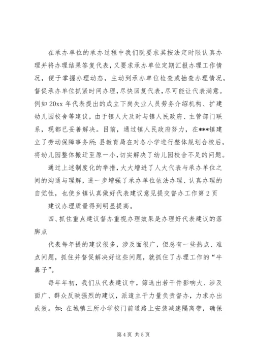 乡镇认真做好代表建议意见提交督办工作.docx