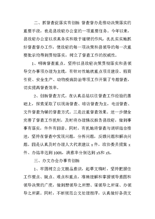 县政府驻办事处工作总结