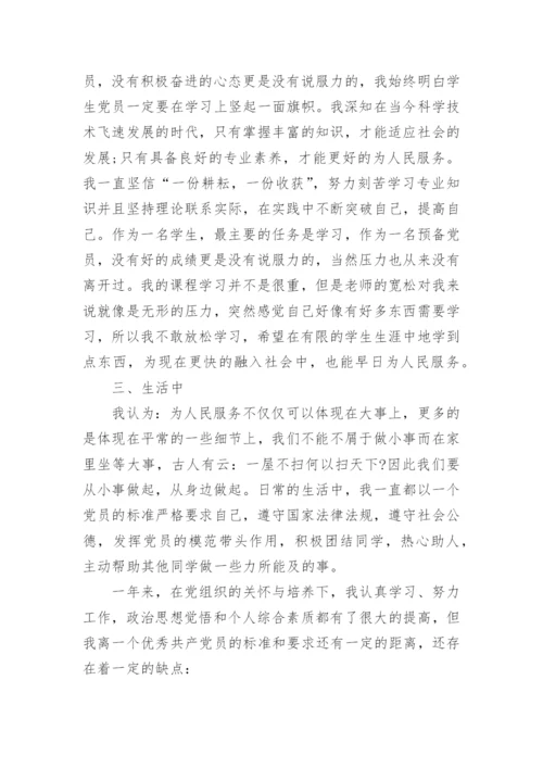 求大学生入党申请书范文优质7篇.docx