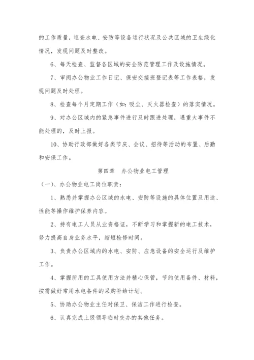 房地产集团有限公司总部办公物业管理规定.docx