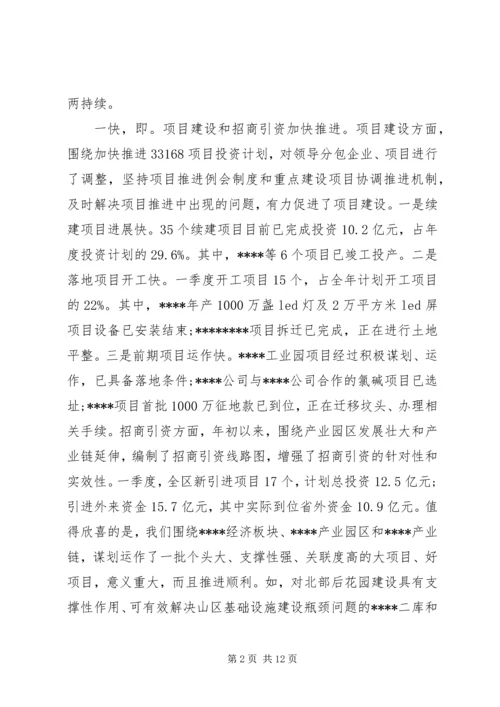 副区长区政府全体会议讲话_1.docx