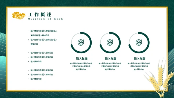 中国风墨绿色述职报告通用PPT模板