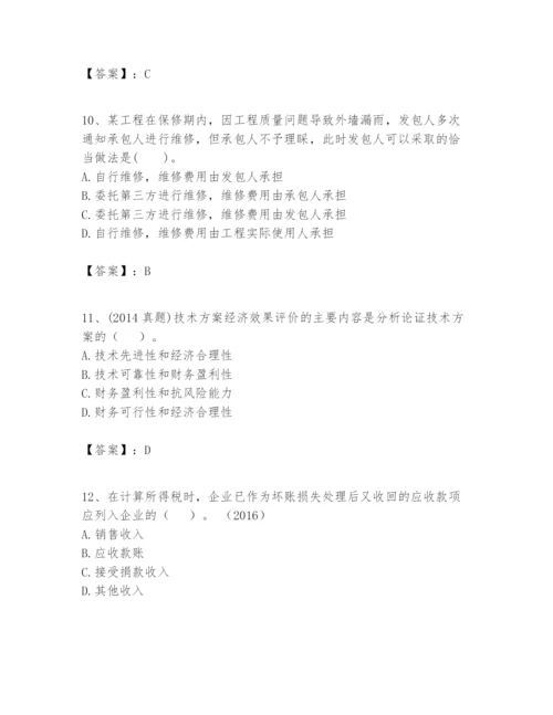 2024年一级建造师之一建建设工程经济题库附答案（达标题）.docx