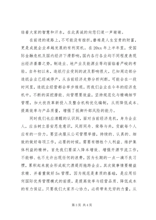公司中秋慰问信范文.docx