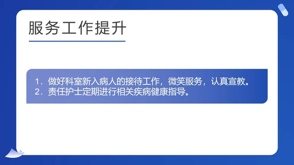 蓝色扁平风护士医疗工作计划汇报PPT模板