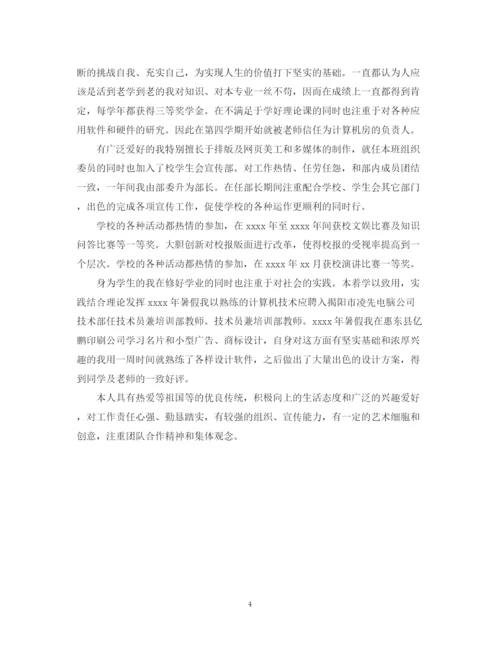 精编之大学专科自我鉴定范文.docx