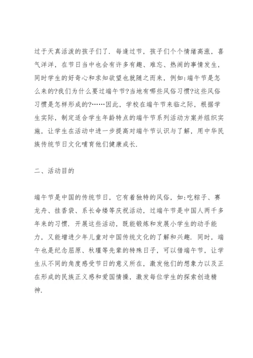 趣味的端午节节日活动方案5篇.docx
