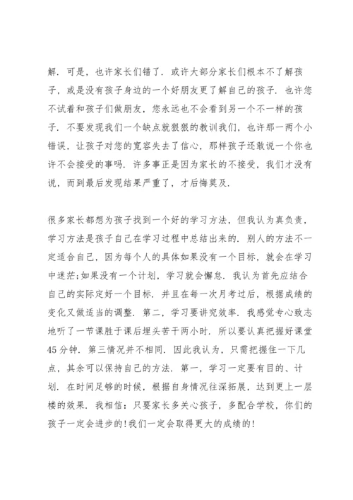 初二家长会学生代表发言范文.docx