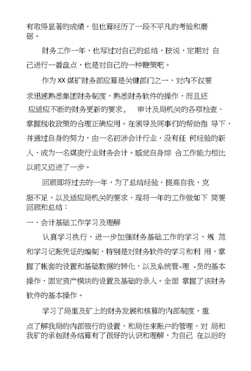 财务助理工作总结