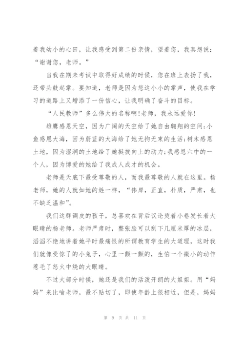 教师节演讲稿感恩老师演讲稿五篇.docx