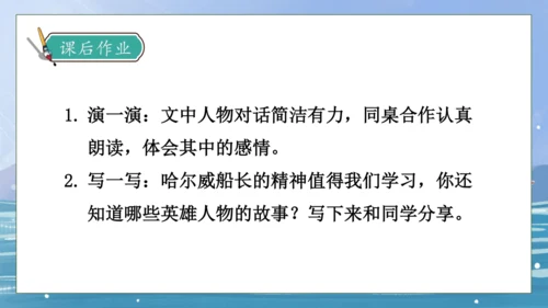 【核心素养】部编版语文四年级下册-24.“诺曼底号” 遇难记第2课时（课件）