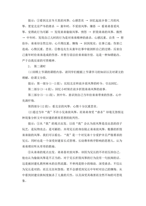 初中语文鲁迅的《风筝》教案.docx