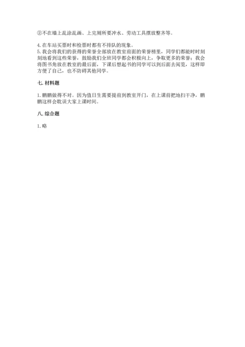 部编版二年级上册道德与法治期末测试卷及参考答案【综合题】.docx