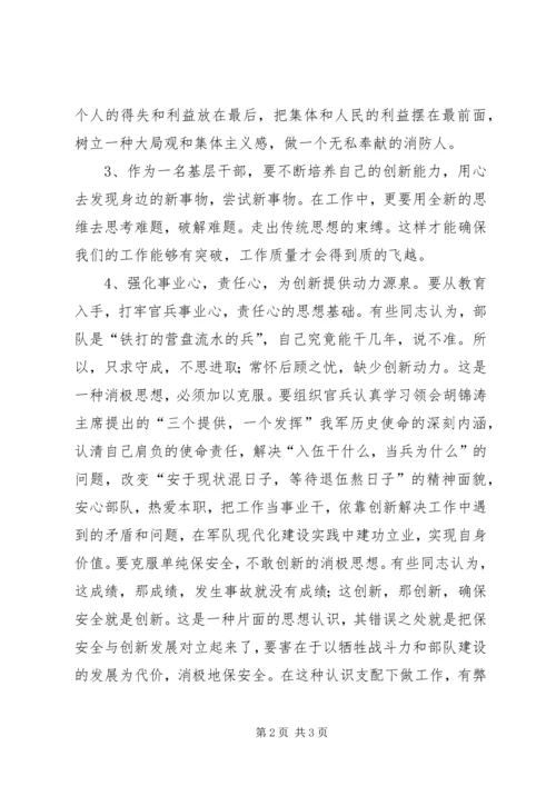 十个提倡十个反对个人剖析材料 (5).docx