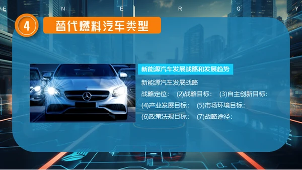 新能源汽车电动汽车概念车通用PPT模板