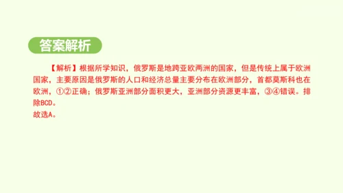 8.4.1 世界面积最大的国家 世界能源大国（课件28张）-2024-2025学年七年级地理下学期人