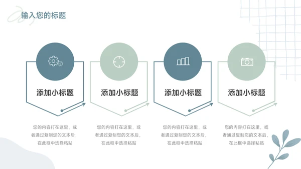 绿色文艺植物元素教育教学通用PPT模板