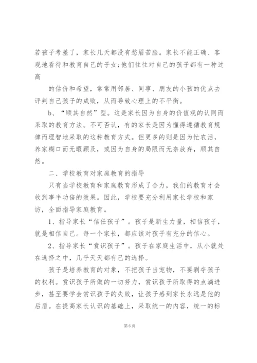 家庭教育指导教师培训个人总结3篇.docx