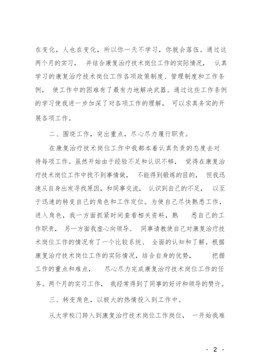 康复医学生的自我鉴定.docx