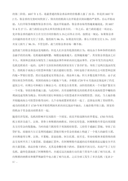 金融不稳定起源分析.docx
