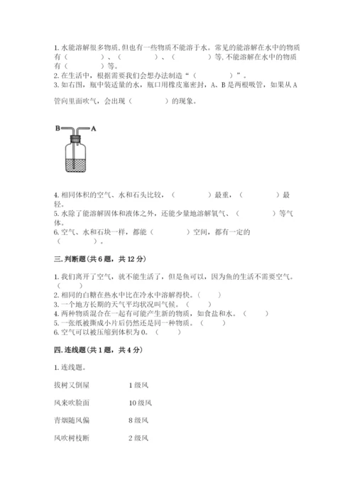 教科版三年级上册科学期末测试卷含答案【新】.docx