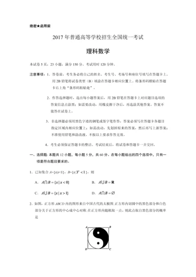 2017高考新课标全国1卷理科数学试题及答案.docx