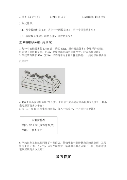 2022人教版数学五年级上册期末测试卷精华版.docx