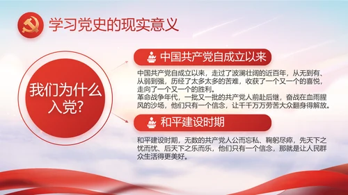 红色党建党支部党员主题党日微党课PPT模板