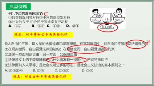 《讲·记·练高效复习》 第四单元 崇尚法治精神 八年级道德与法治下册 课件(共25张PPT)