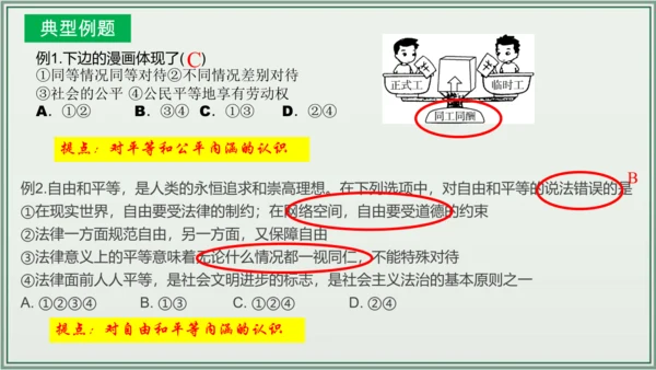 《讲·记·练高效复习》 第四单元 崇尚法治精神 八年级道德与法治下册 课件(共25张PPT)