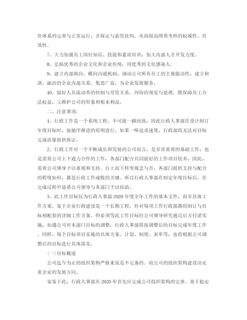 精编之公司行政人事部工作计划范本.docx