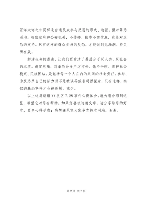 新疆XX县区7.docx