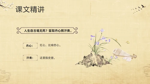 棕色古风部编版九年级语文下册课件过零丁洋PPT模板宣传PPT语文九年级下册