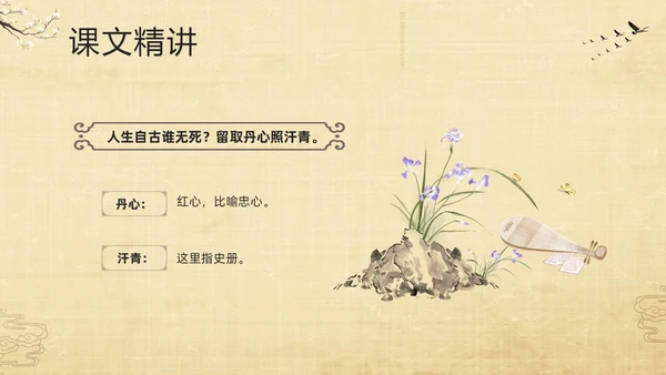 棕色古风部编版九年级语文下册课件过零丁洋PPT模板宣传PPT语文九年级下册