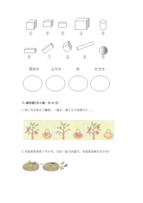 一年级上册数学期中测试卷【培优b卷】.docx