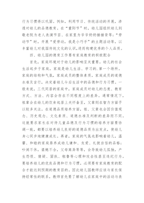 幼儿教师师德论文.docx