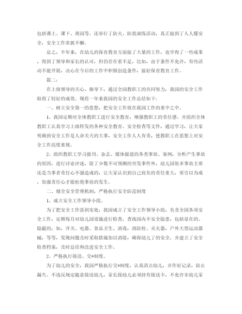 精编之幼儿园学期安全工作总结范文三篇.docx