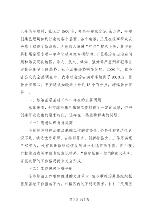关于加强社会治安基层基础工作汇报范文.docx