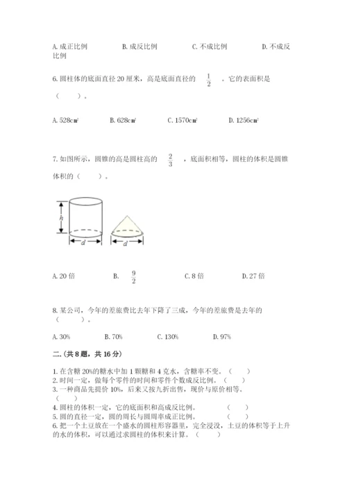 青岛版数学小升初模拟试卷（必刷）.docx
