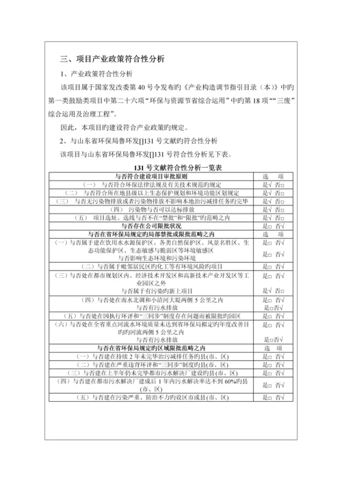 尿素标准工艺废液回收报告表.docx