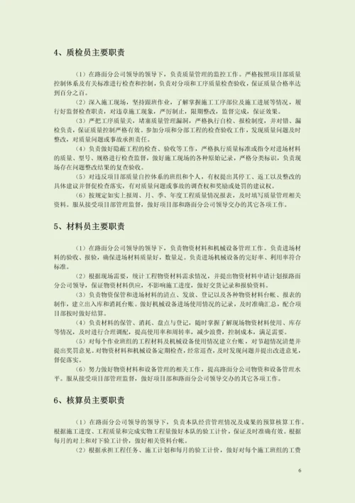 高速公路路面施工内部管理制度以及考核管理办法.docx