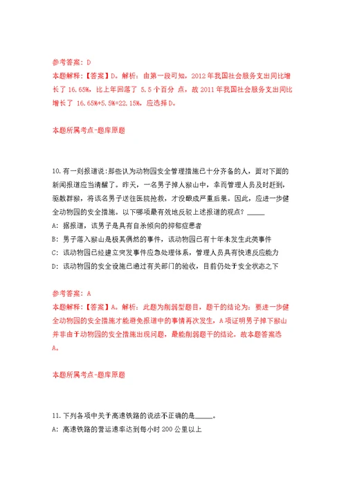 济南市南部山区管委会教育系统公开招聘50名工作人员模拟卷（第7次练习）