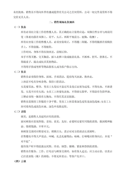营销管理易智办公销售管理规定页精编版