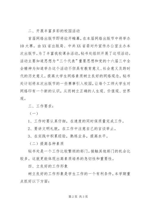 秘书处工作计划 (6).docx